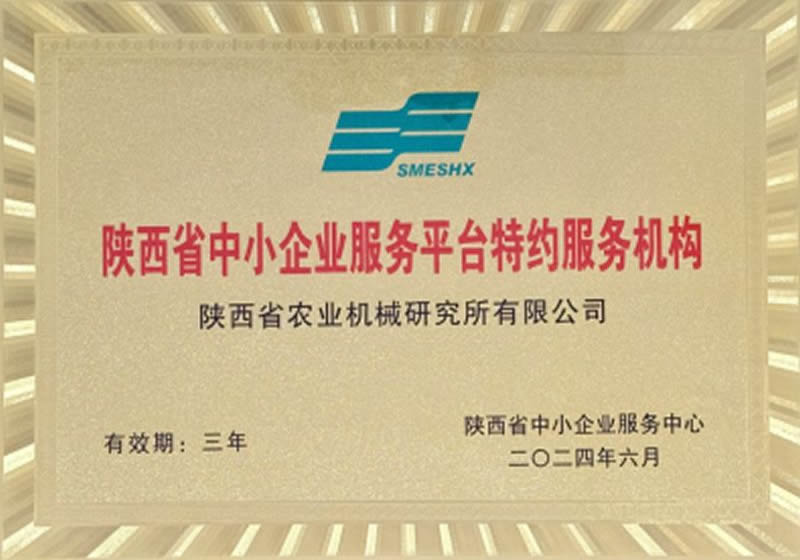 陜西省中小企業(yè)服務(wù)平臺特約服務(wù)機構(gòu)